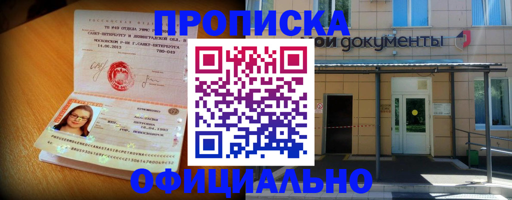 прописка для военкомата в Димитровграде