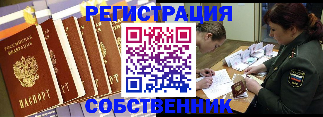 прописка в Димитровграде