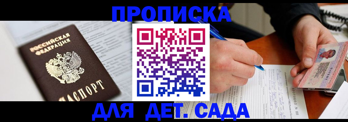 прописка для школы в Димитровграде