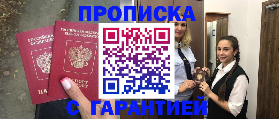 временная регистрация купить в Димитровграде