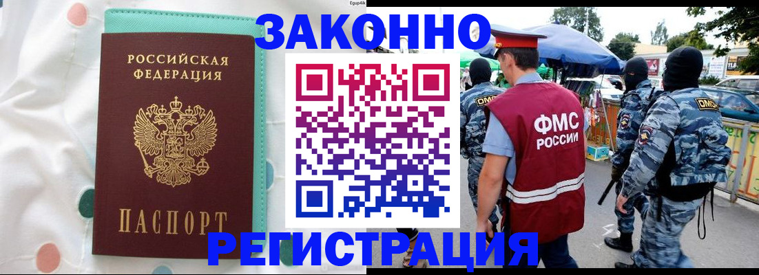 временная регистрация надежно в Димитровграде