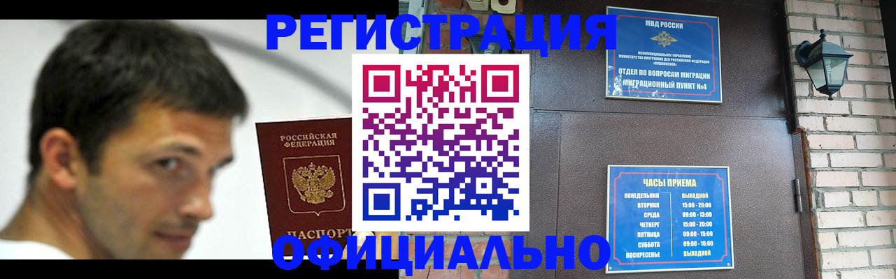 прописка штамп в Димитровграде