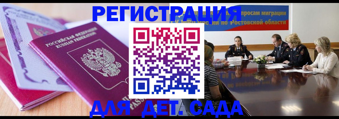прописка для военкомата в Димитровграде