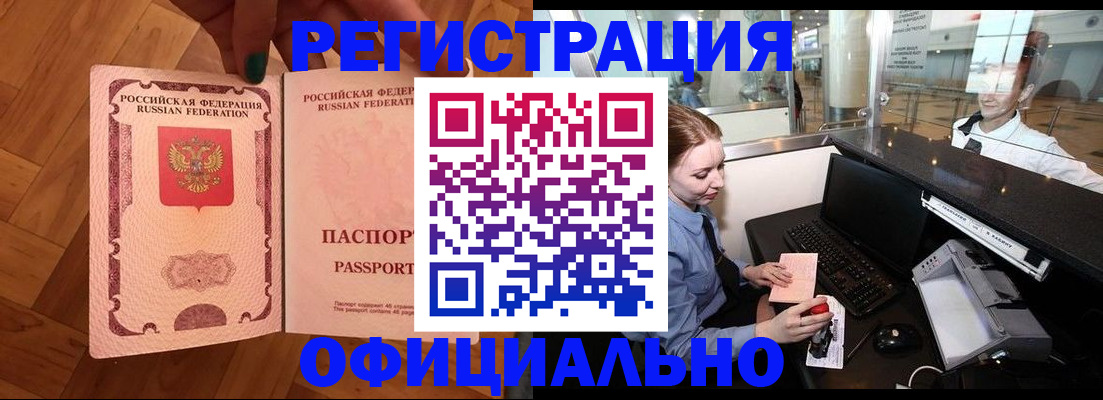 прописка для работы в Димитровграде