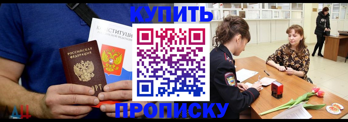 прописка регистрация в Димитровграде